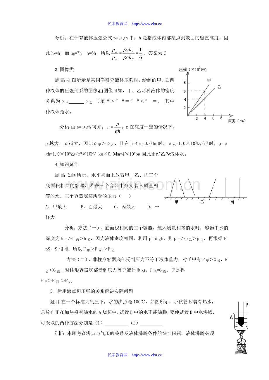 九年级物理：第十四章压强及浮力复习教案(人教新课标).doc_第3页