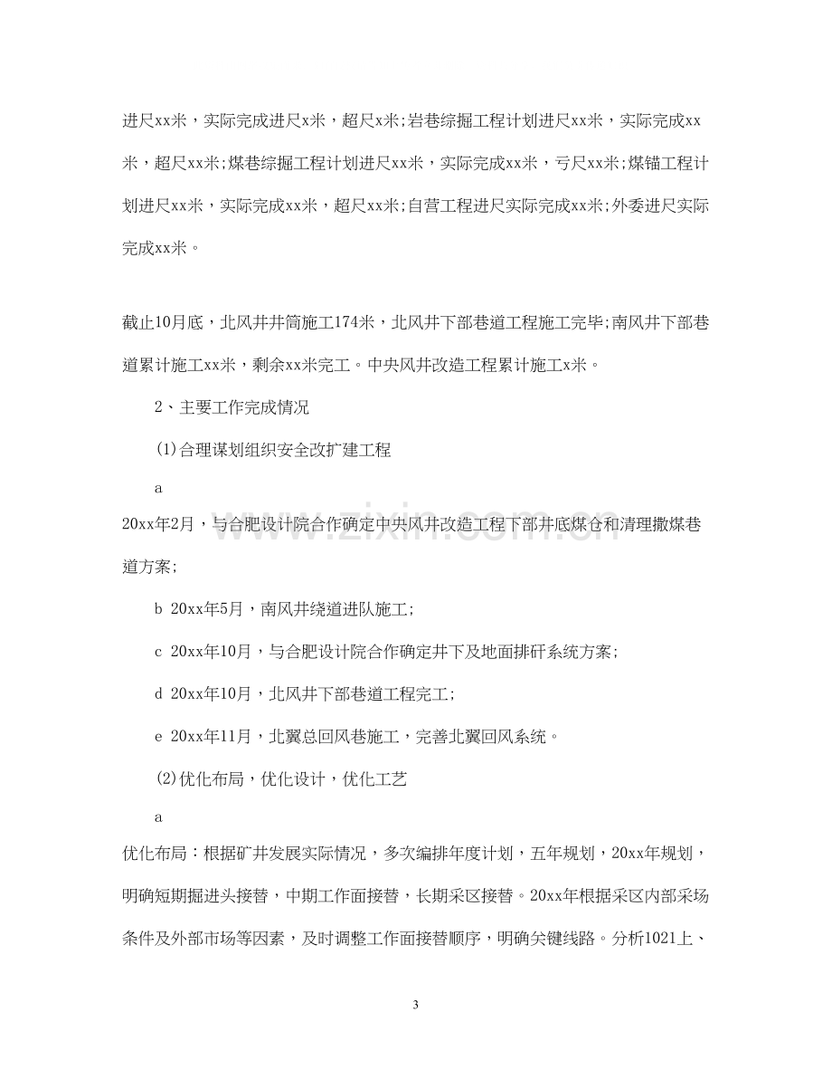 技术员下半年工作计划.docx_第3页