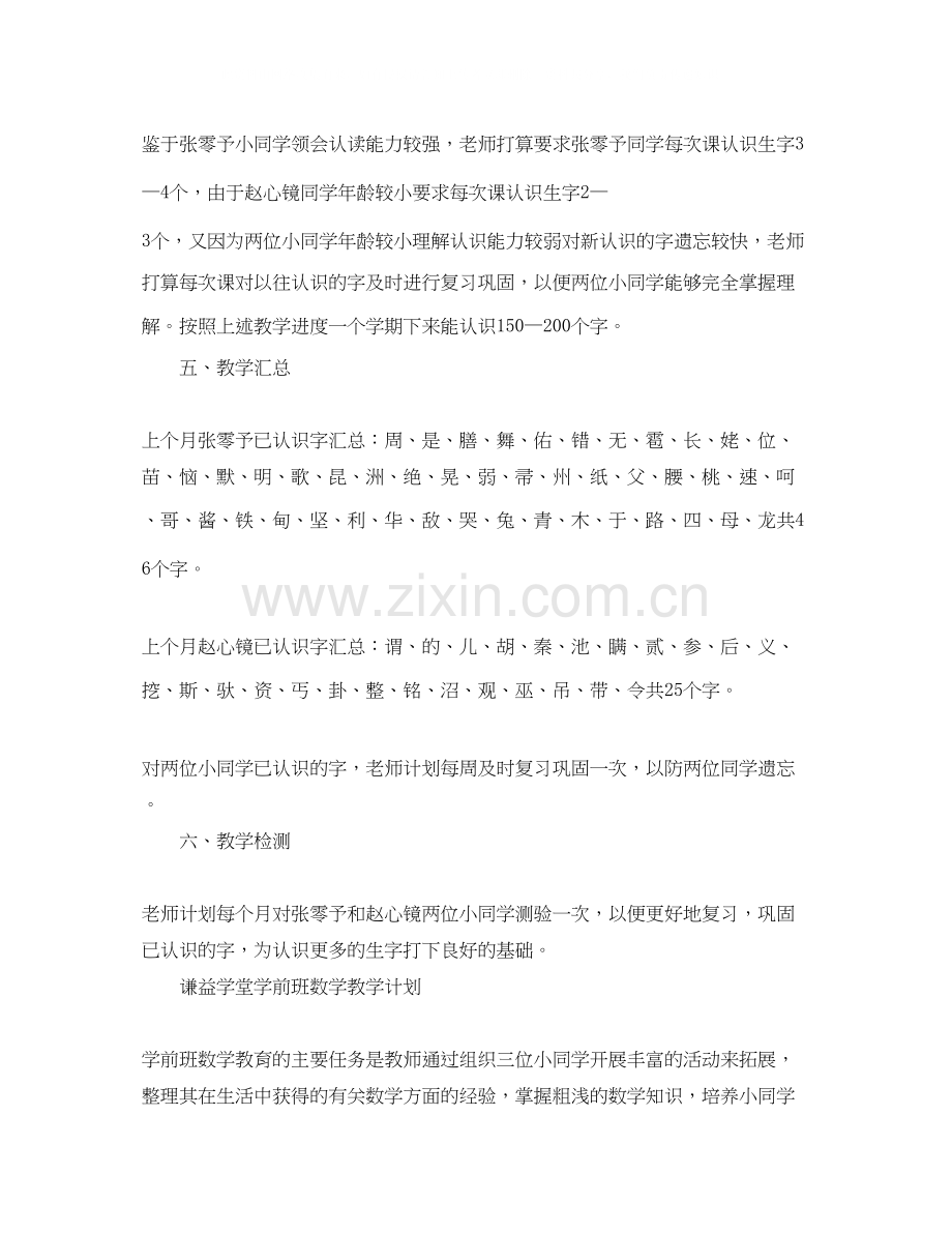 学前班识字教学计划.docx_第2页