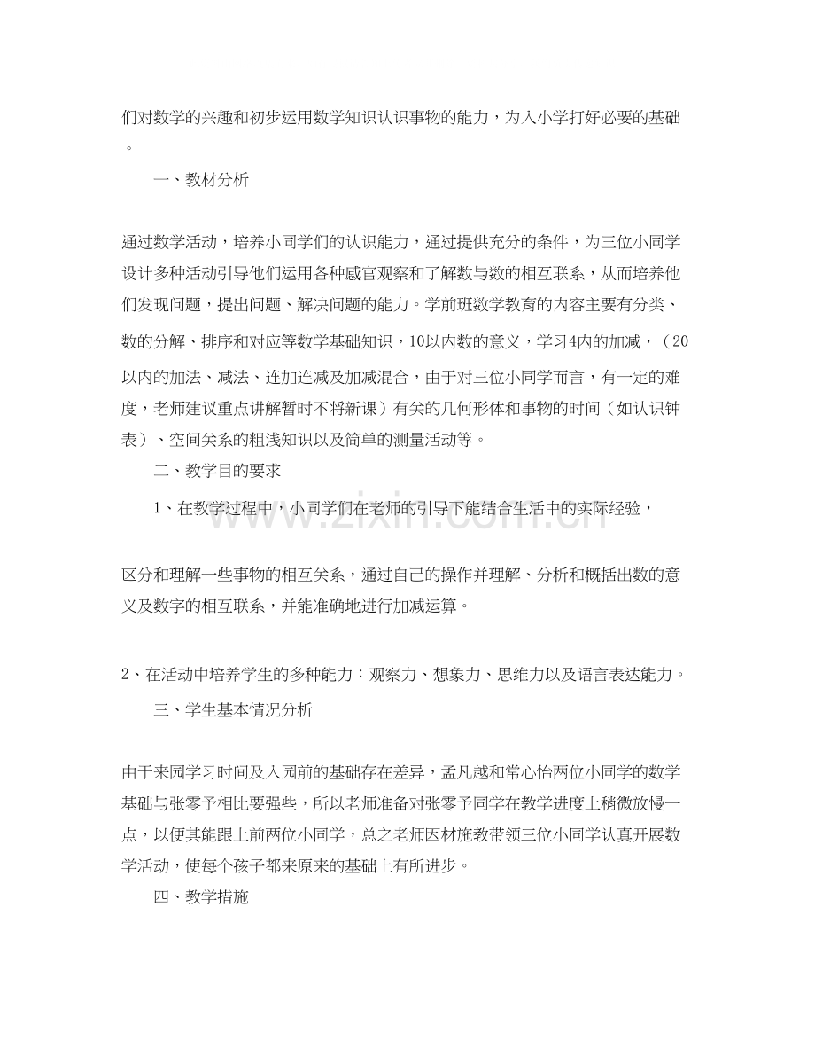 学前班识字教学计划.docx_第3页