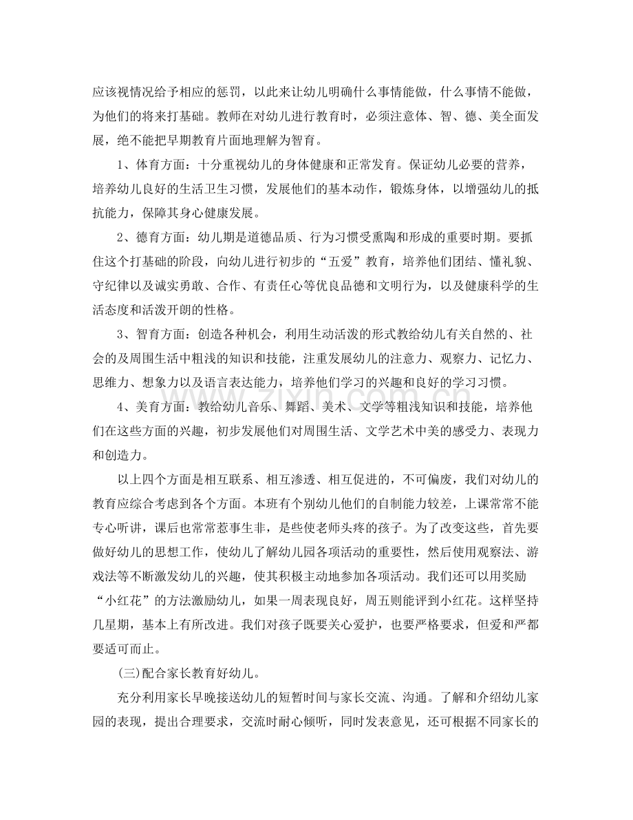 2020年幼儿园大班班务工作计划.docx_第2页