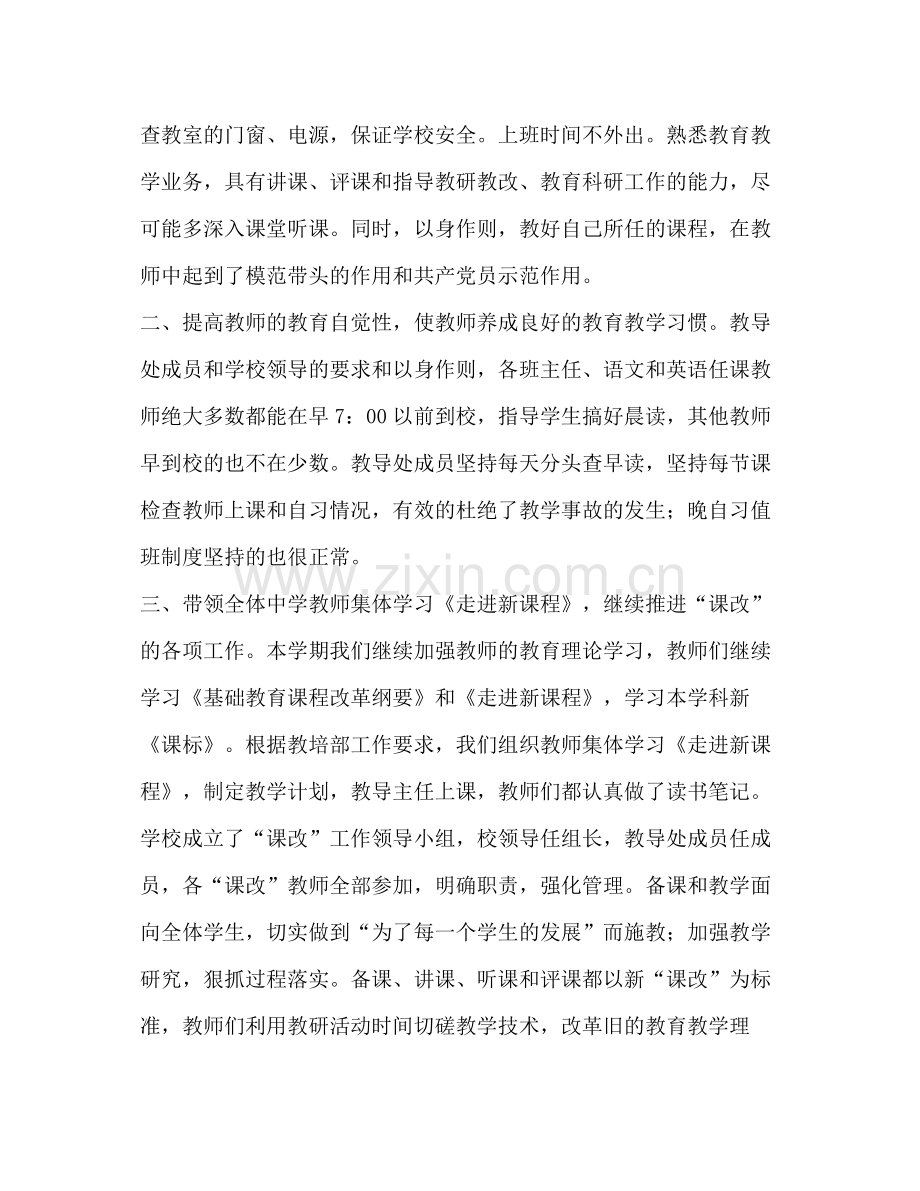 教导处工作总结2).docx_第2页