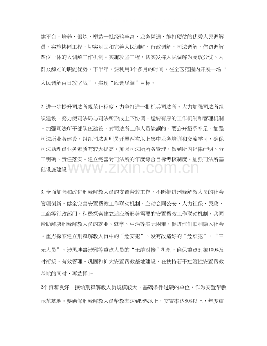 关于司法行政工作计划范文样本.docx_第2页