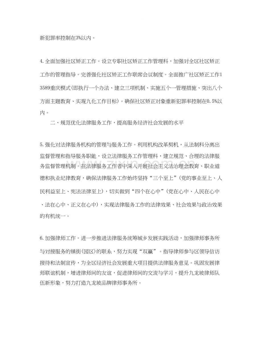 关于司法行政工作计划范文样本.docx_第3页