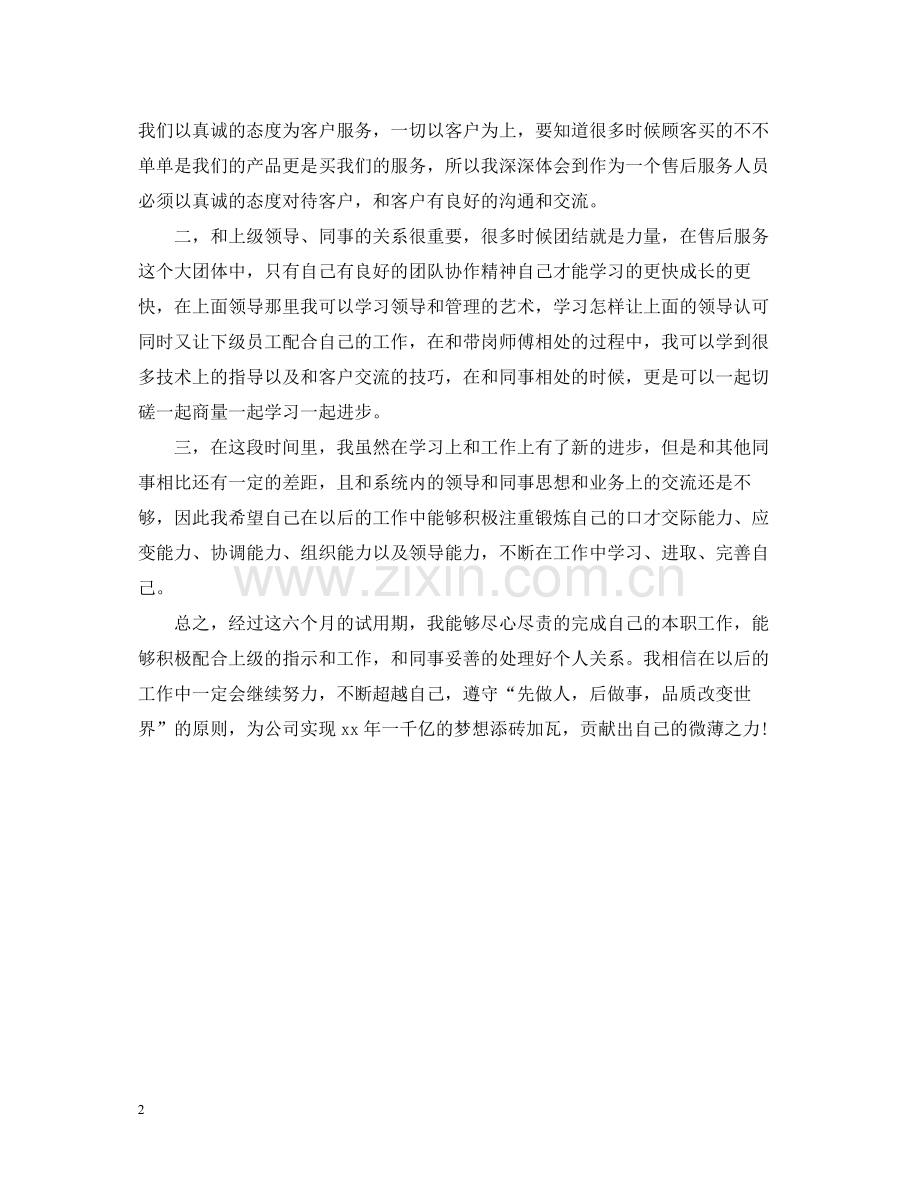 大学应届毕业生试用期工作总结.docx_第2页