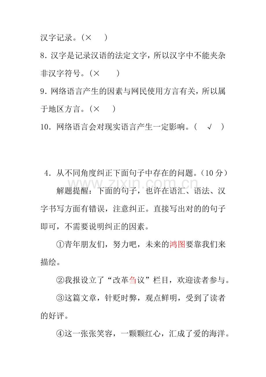 2023年电大本科汉语言文学现代汉语专题试题及答案重点资料.doc_第3页