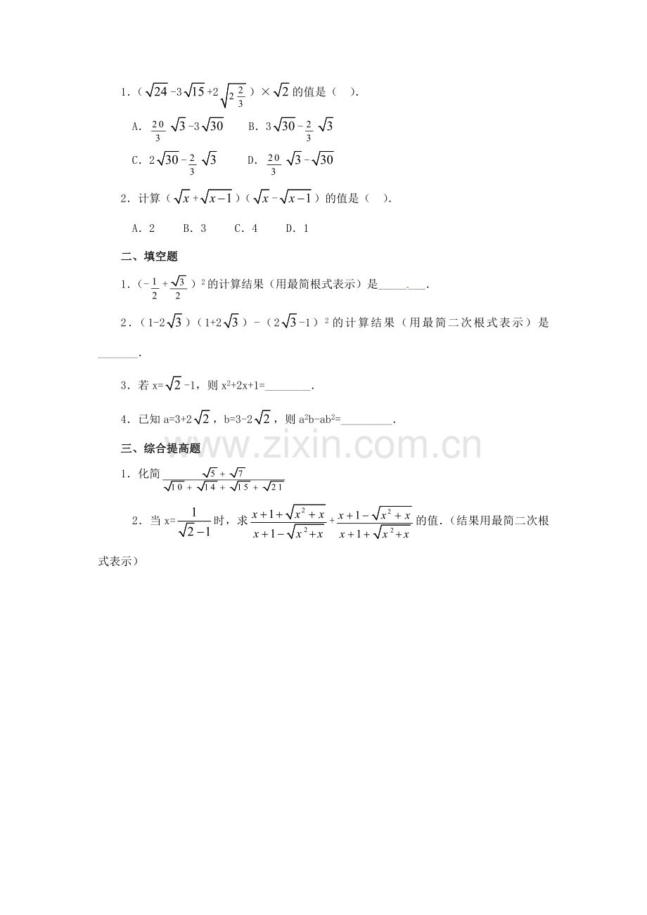 陕西省靖边四中九年级数学上册 22.3 二次根式的加减教案（3） 华东师大版.doc_第3页