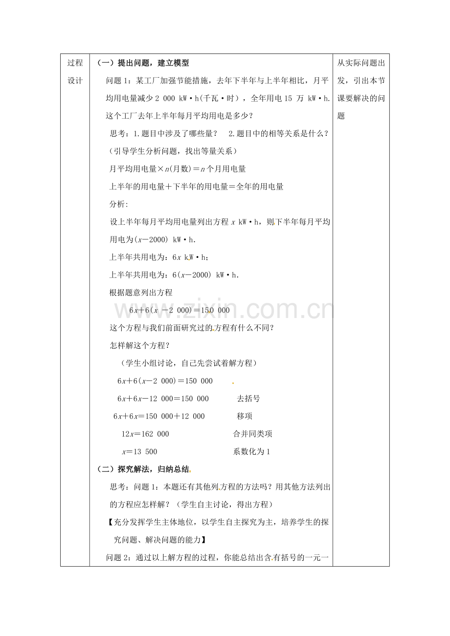 陕西省安康市石泉县池河镇七年级数学上册 3.3 解一元一次方程（二）—去括号与去分母（1）教案 （新版）新人教版-（新版）新人教版初中七年级上册数学教案.doc_第3页