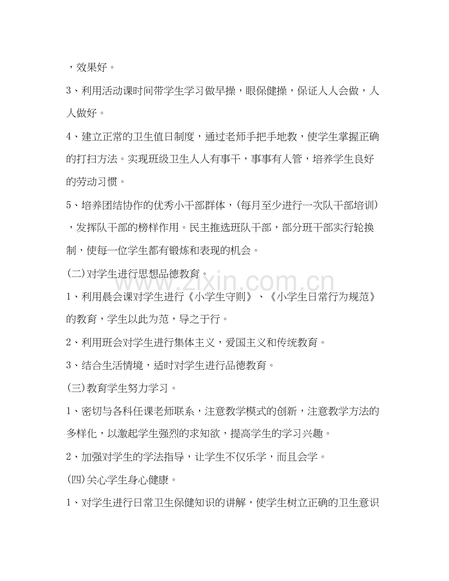 小学一年级班主任工作计划2).docx_第2页