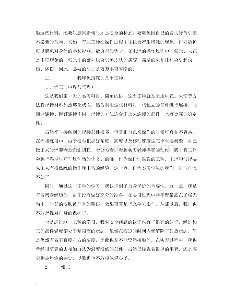 金工实习总结报告材料学院高分子材料与工程级高分子甲班薛继荣.docx_第2页