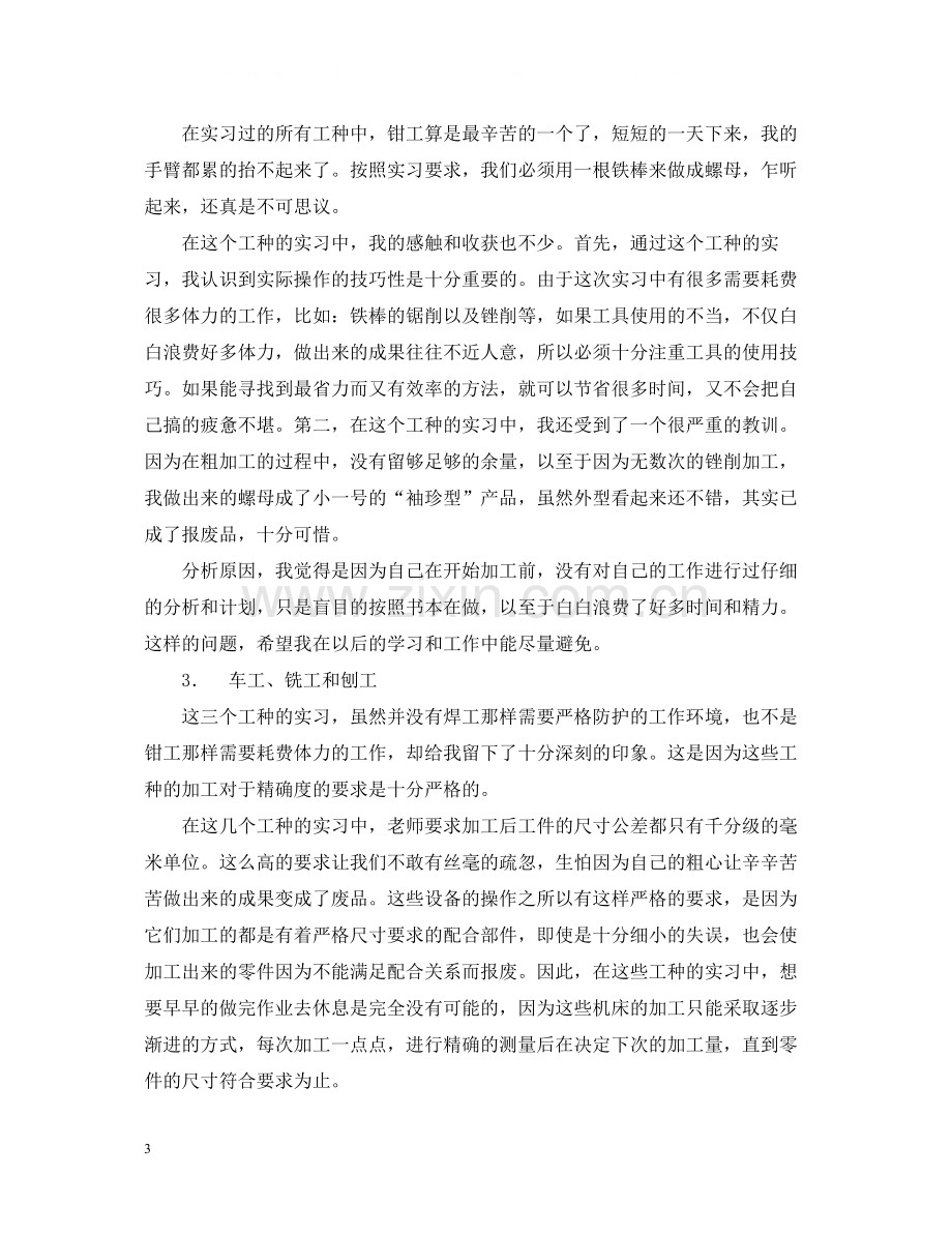 金工实习总结报告材料学院高分子材料与工程级高分子甲班薛继荣.docx_第3页