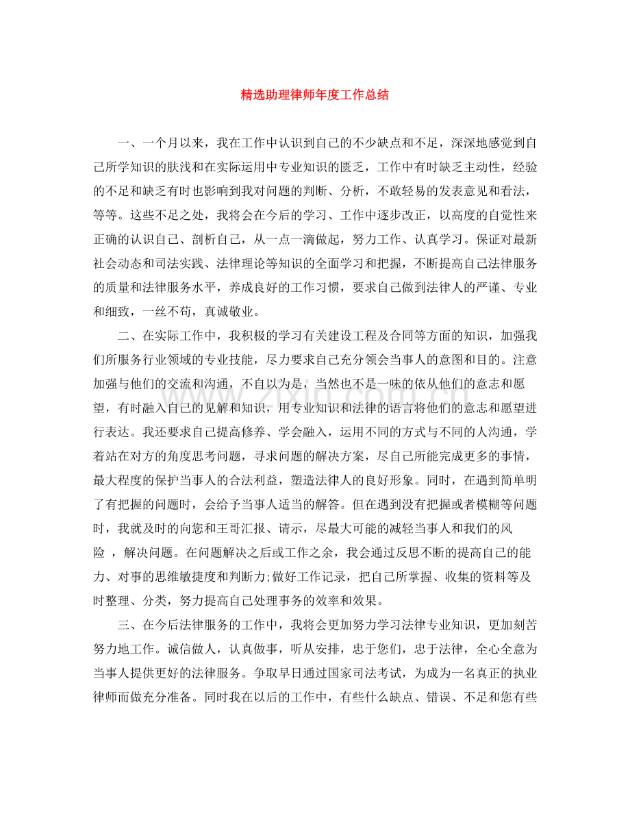 助理律师年度工作总结.docx_第1页