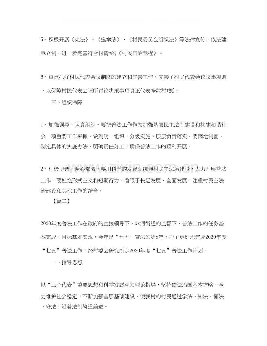 村级七五普法工作计划三篇.docx_第2页