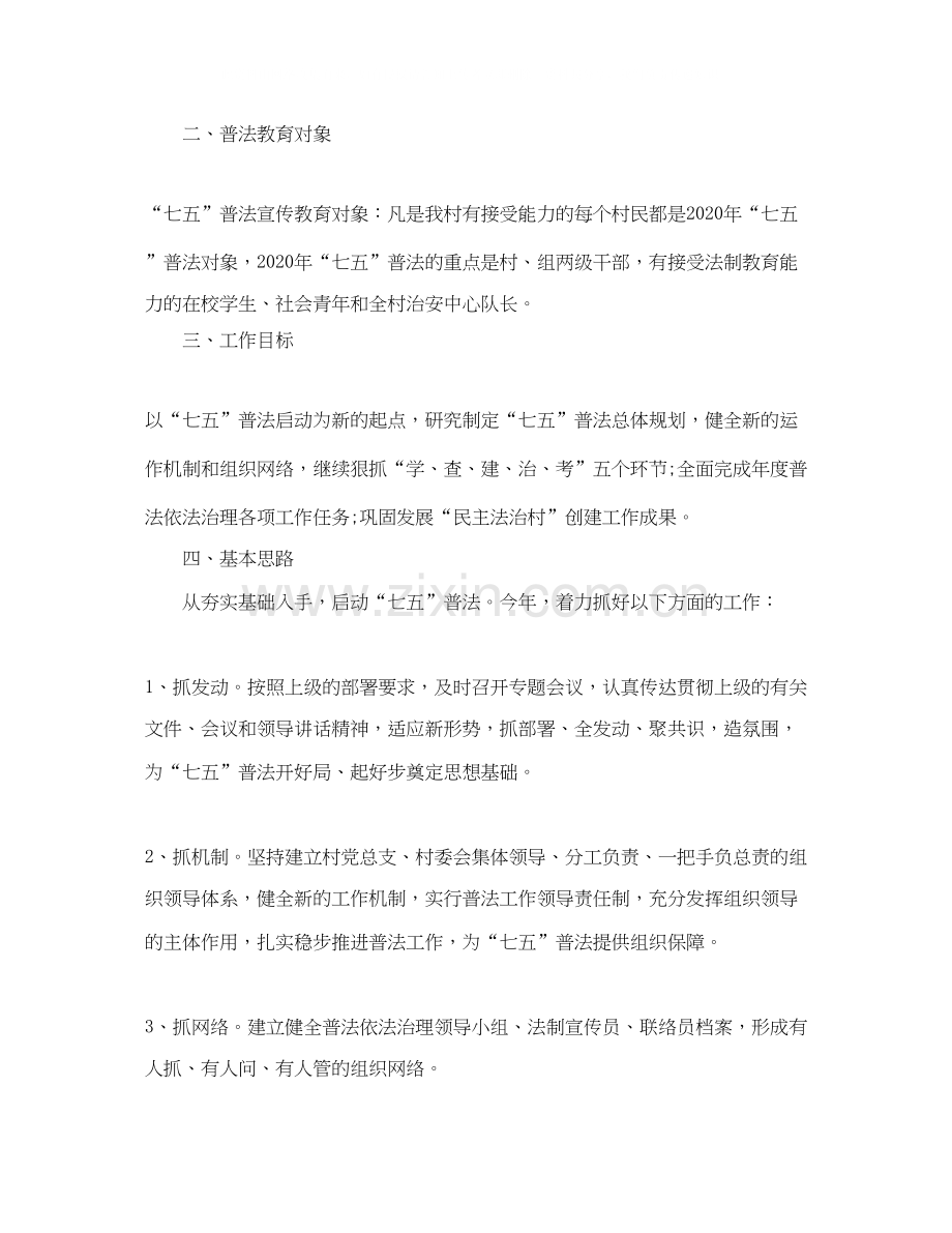 村级七五普法工作计划三篇.docx_第3页