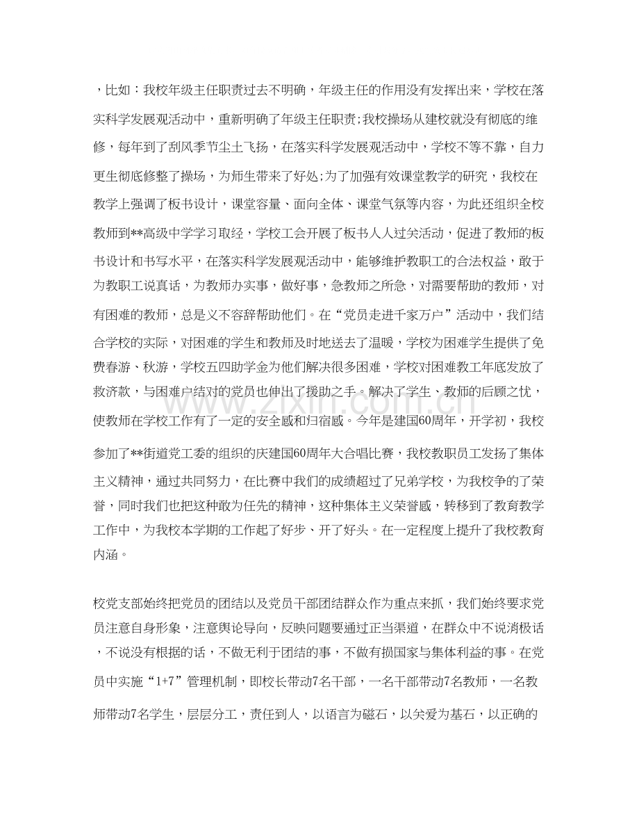 初中党支部年工作计划范例.docx_第2页