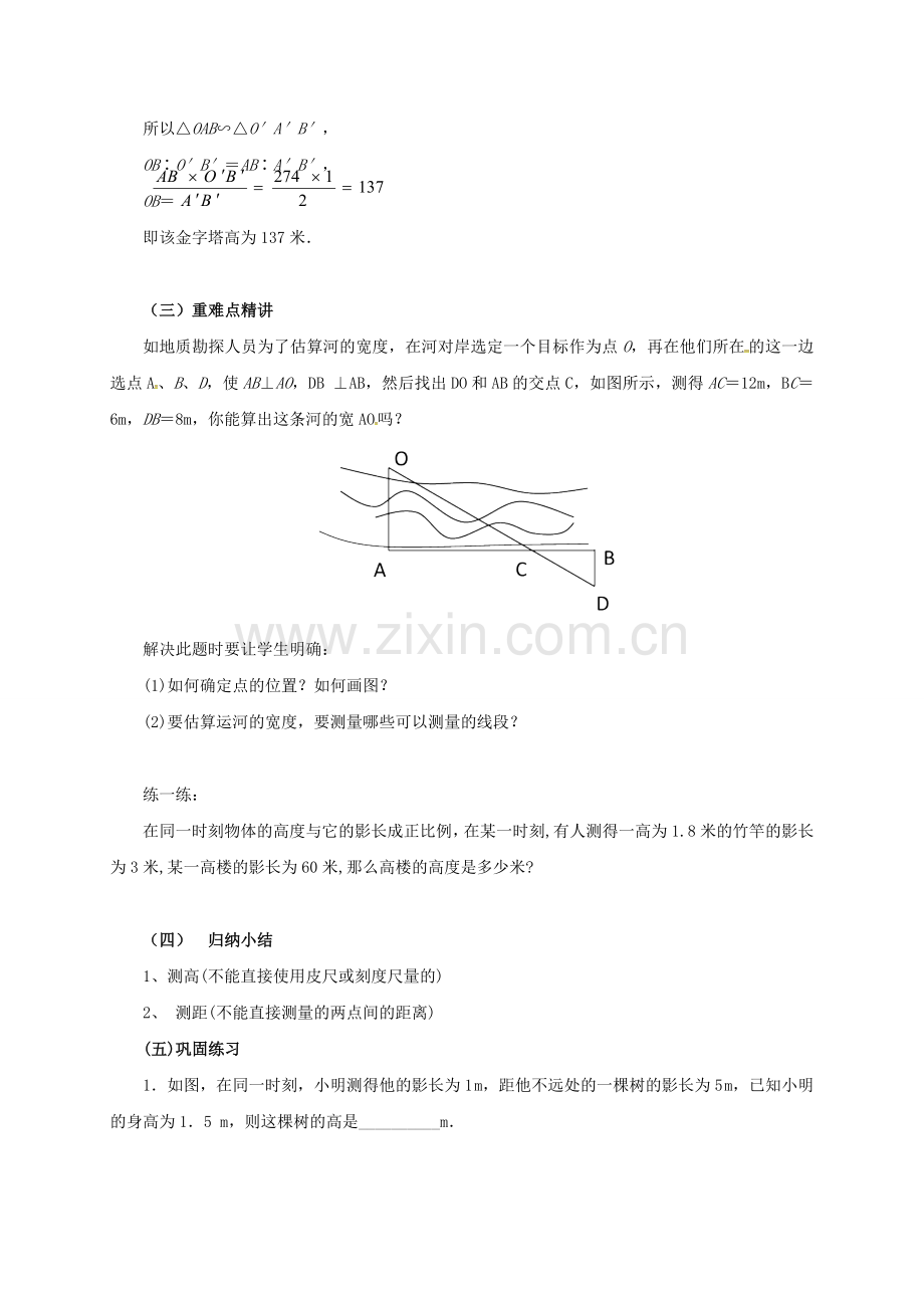 九年级数学上册 18.7 应用举例教案 （新版）北京课改版-北京课改版初中九年级上册数学教案.doc_第2页