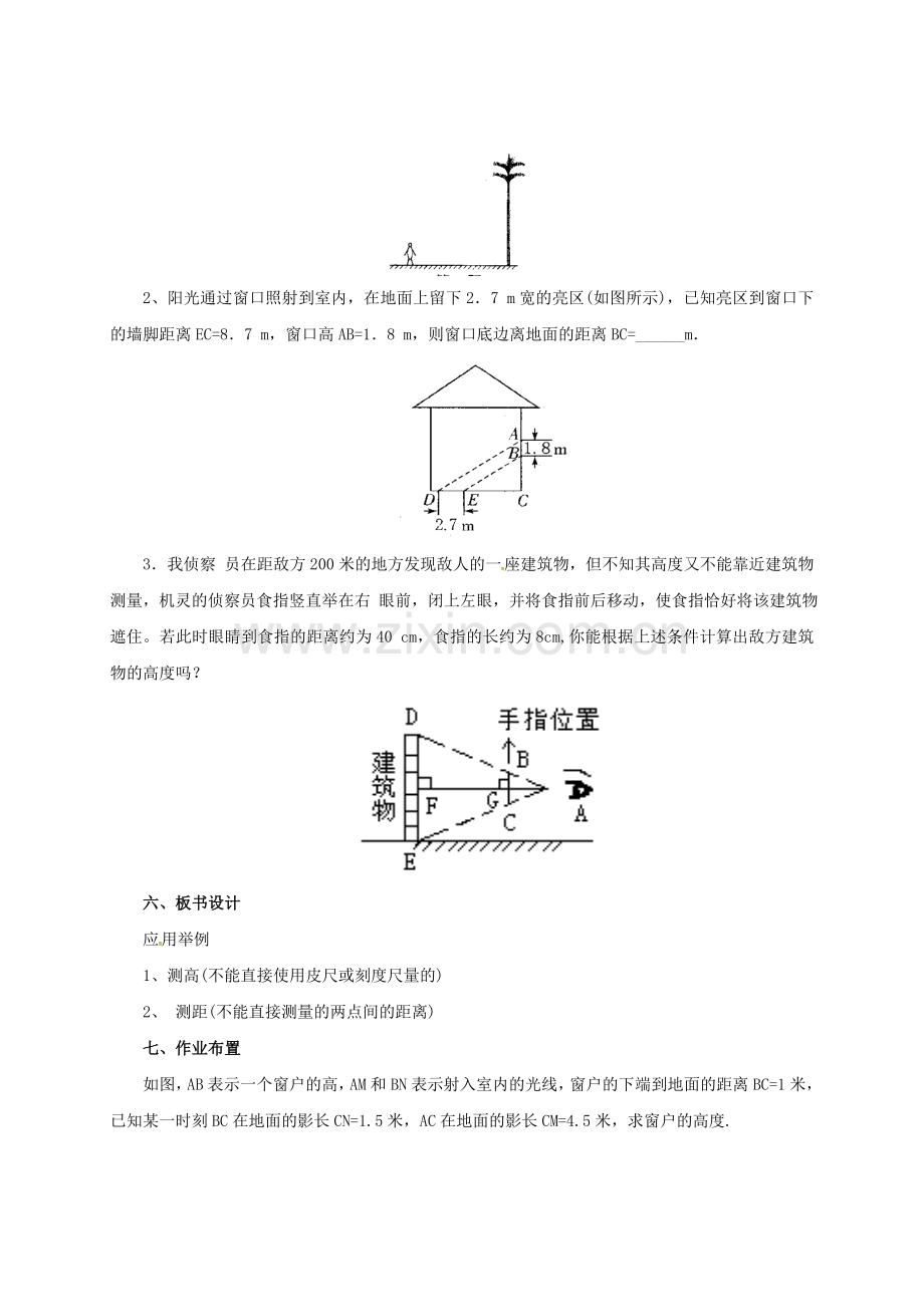 九年级数学上册 18.7 应用举例教案 （新版）北京课改版-北京课改版初中九年级上册数学教案.doc_第3页