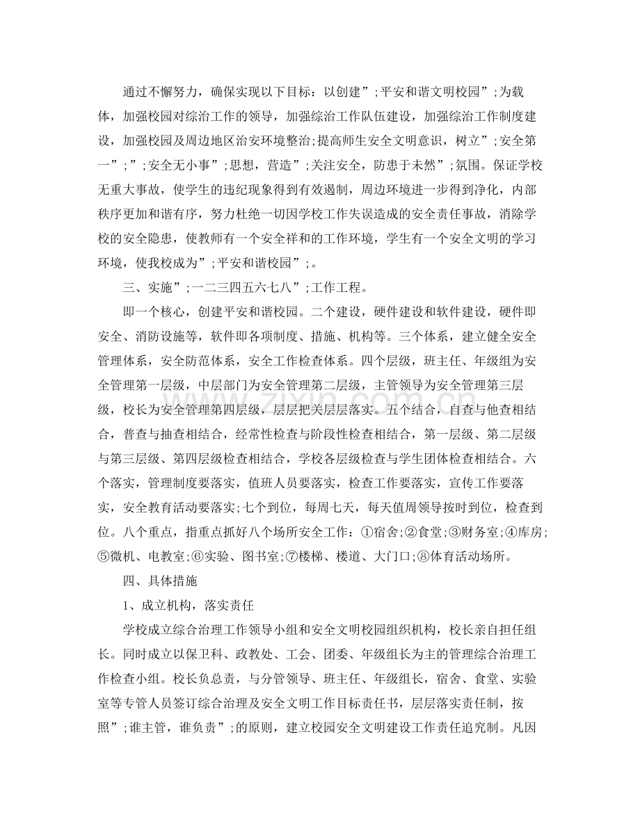 2020年生安全教育工作计划.docx_第3页