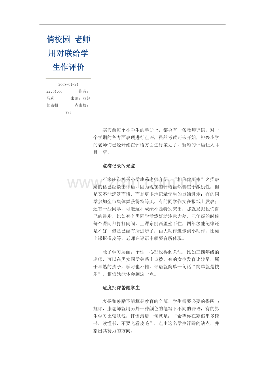 鼓励学生学习的语言和对联.doc_第3页