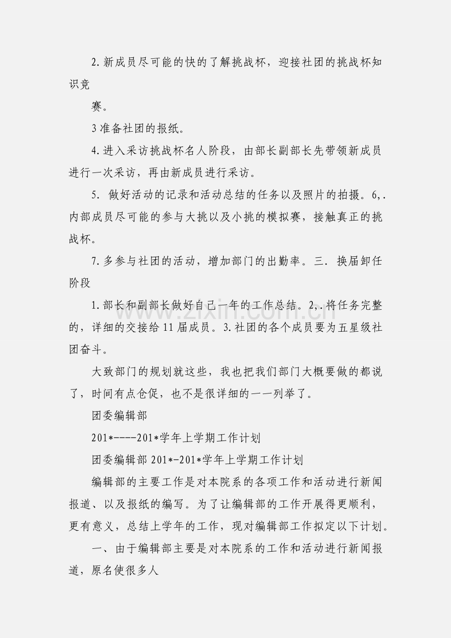 新闻采访部部门规划.docx_第2页