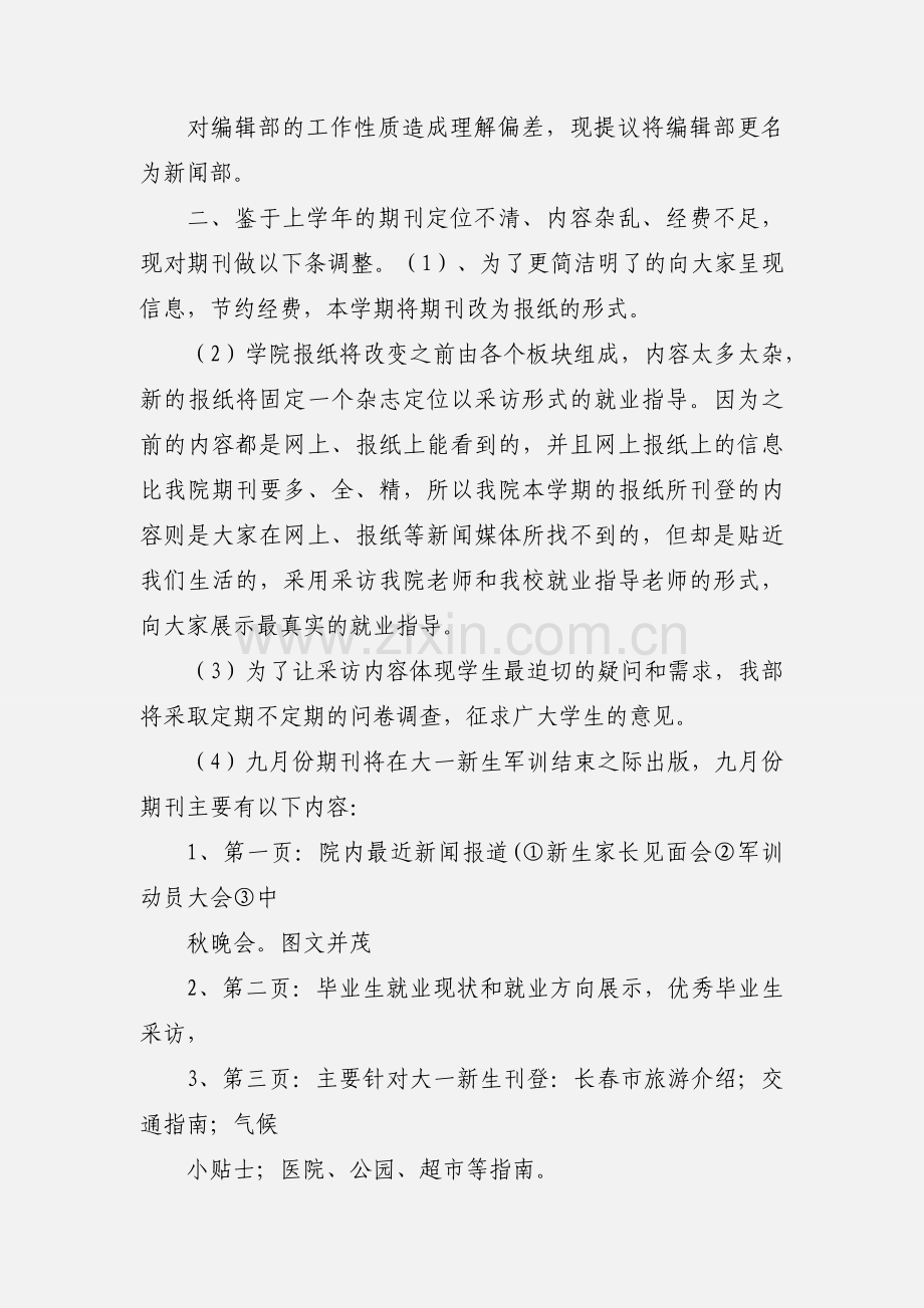 新闻采访部部门规划.docx_第3页