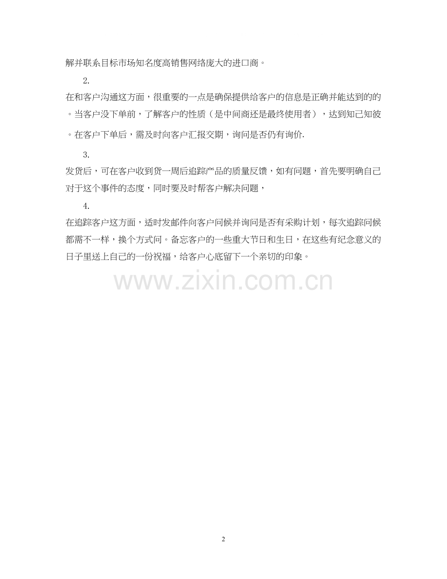 外贸业务员每日工作计划格式.docx_第2页