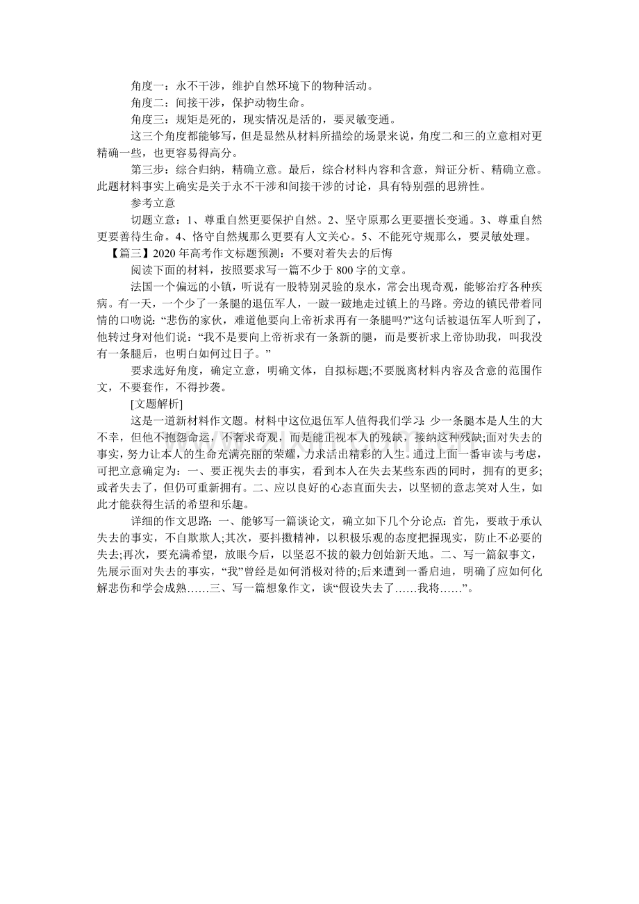 2024年高考作文题目预测：争做年份英雄-.doc_第2页