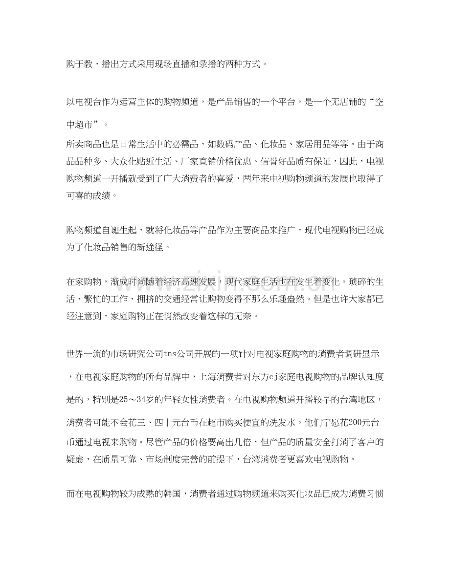 化妆品销售月工作计划范文.docx_第2页