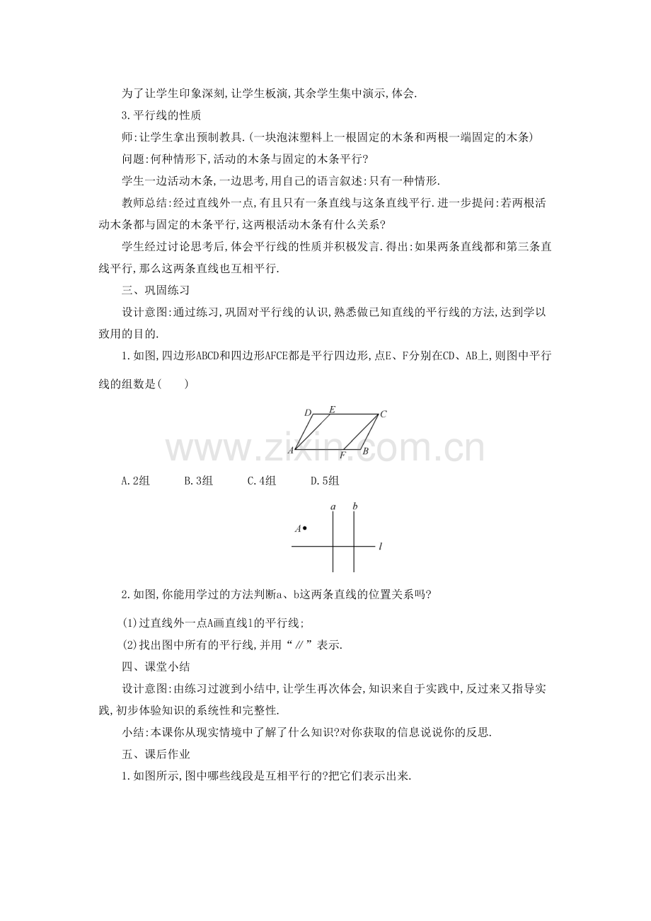 -七年级数学上册 5.2 平行线教学设计 （新版）华东师大版-（新版）华东师大版初中七年级上册数学教案.doc_第3页