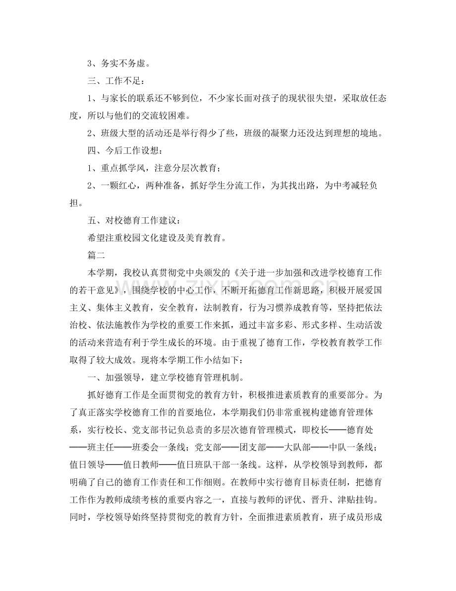 初中德育工作总结三篇.docx_第2页