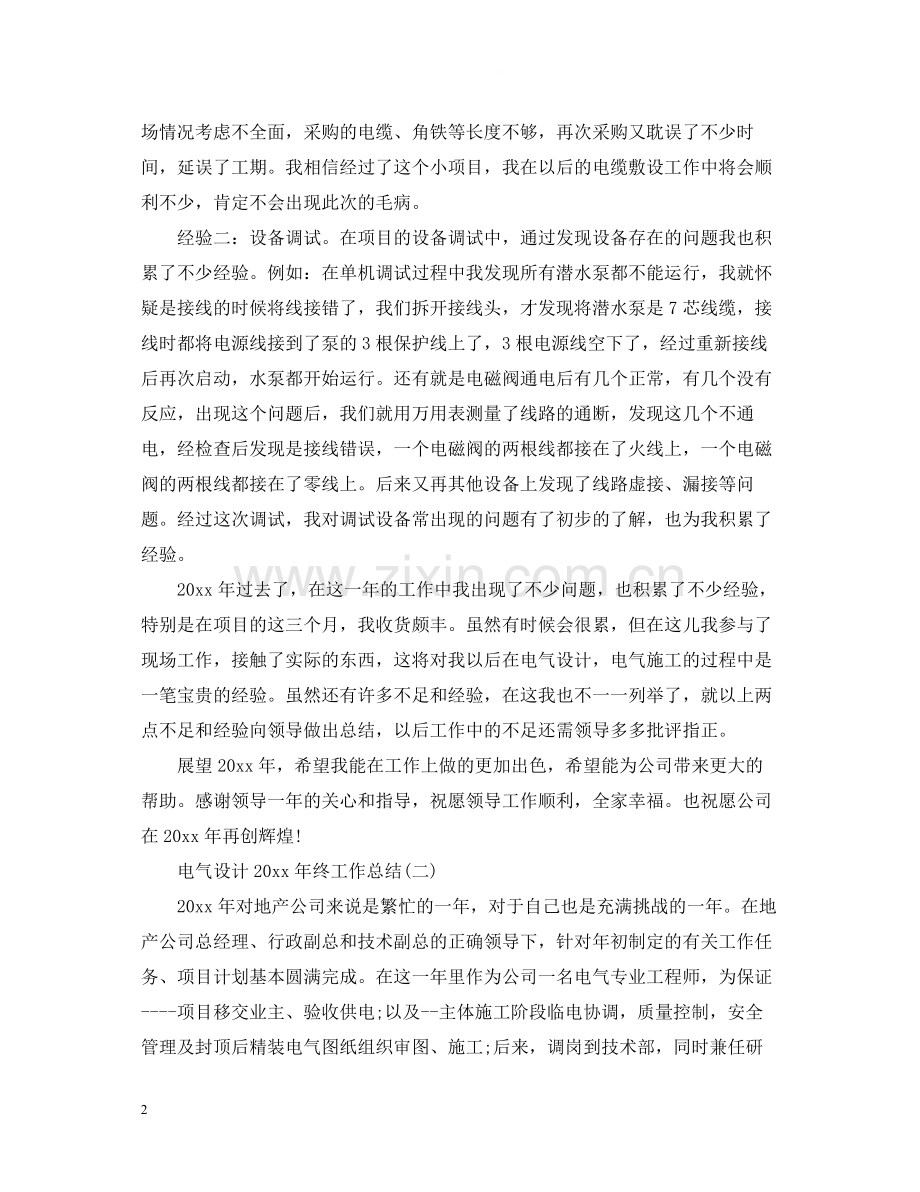 电气设计终工作总结.docx_第2页