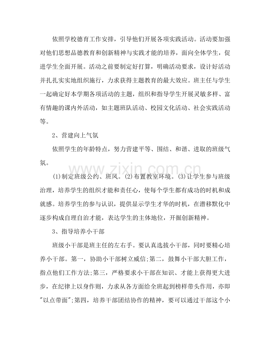 关于春季班主任工作参考计划范文.doc_第2页