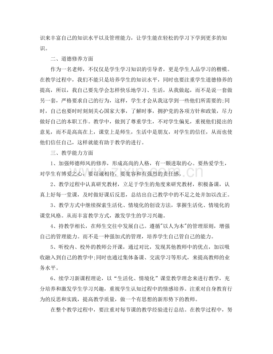 2020年农村两学一做学习计划.docx_第2页