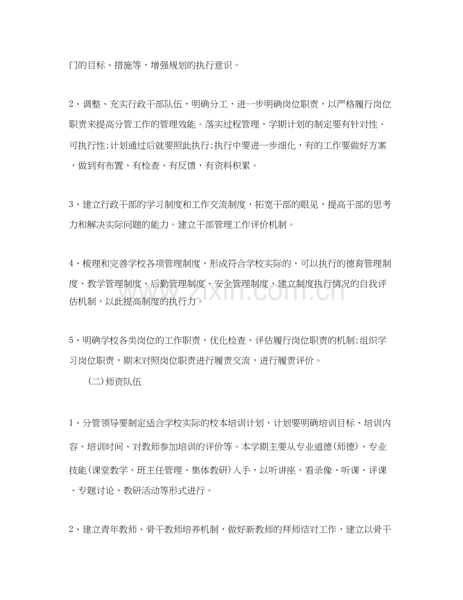 培训机构年度工作计划3.docx_第2页