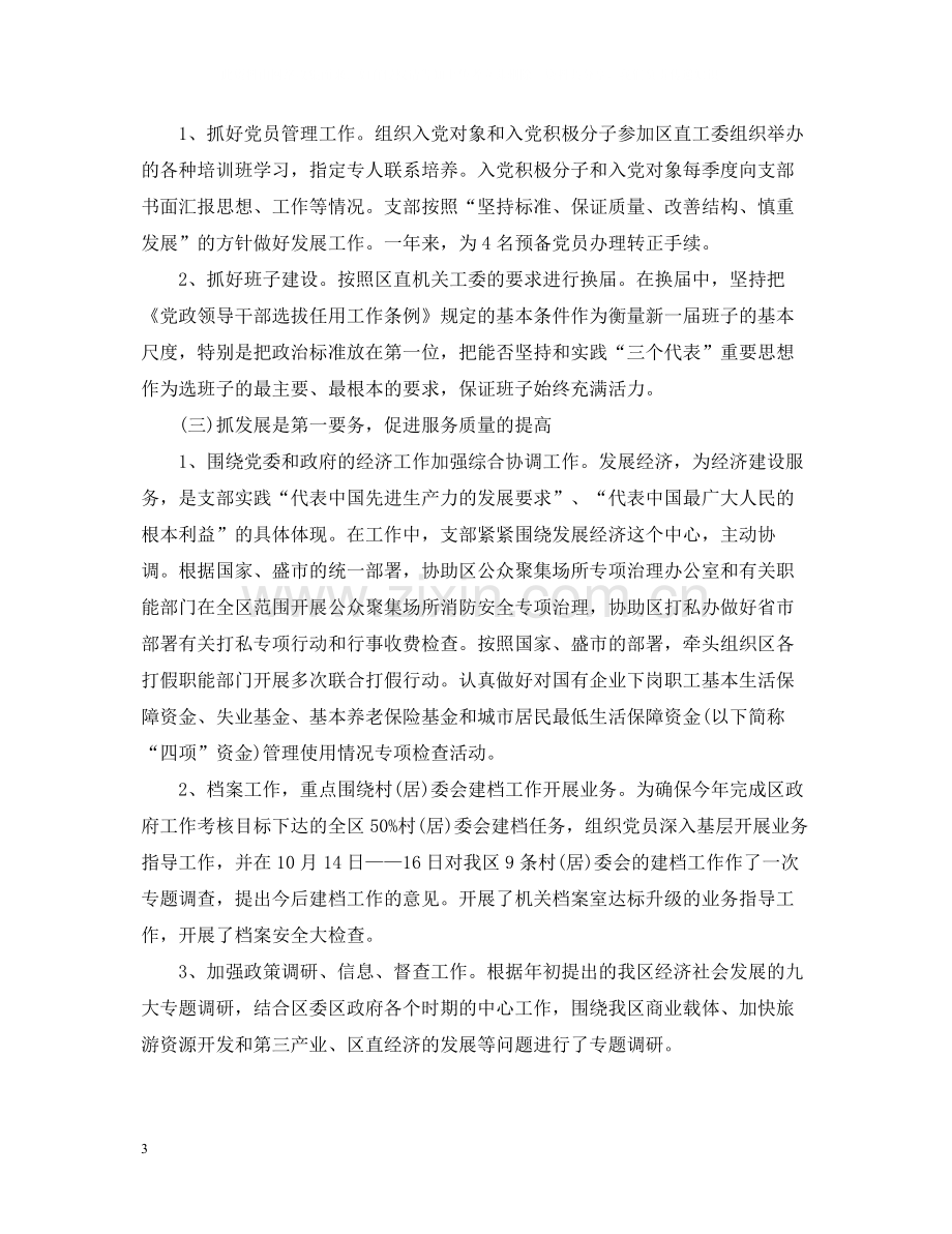 保险公司党支部年终工作总结.docx_第3页