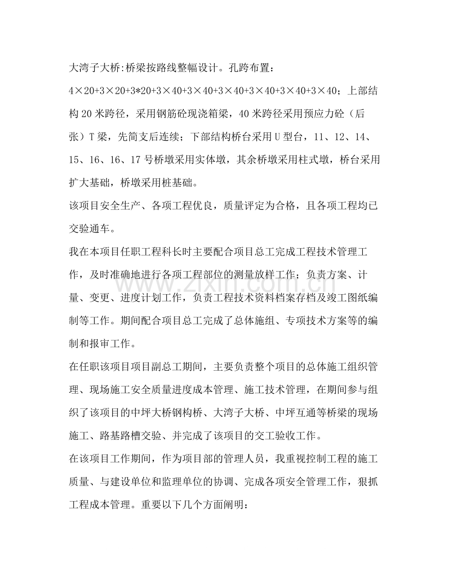 工程技术管理个人业绩总结.docx_第3页