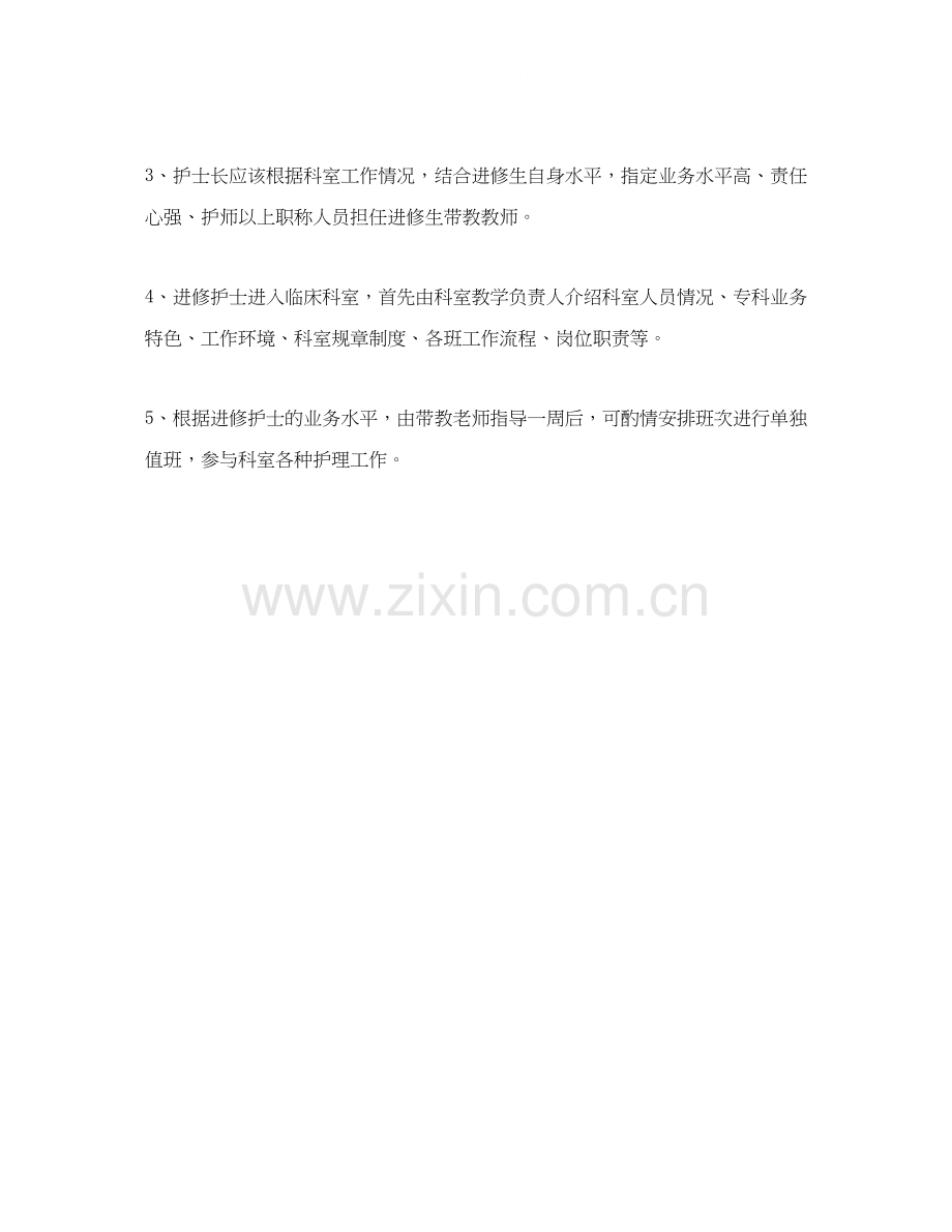 护理进修学习个人计划.docx_第2页