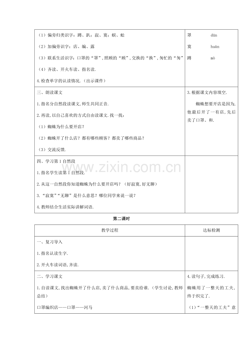 二年级语文下册《蜘蛛开店》教案.docx_第2页