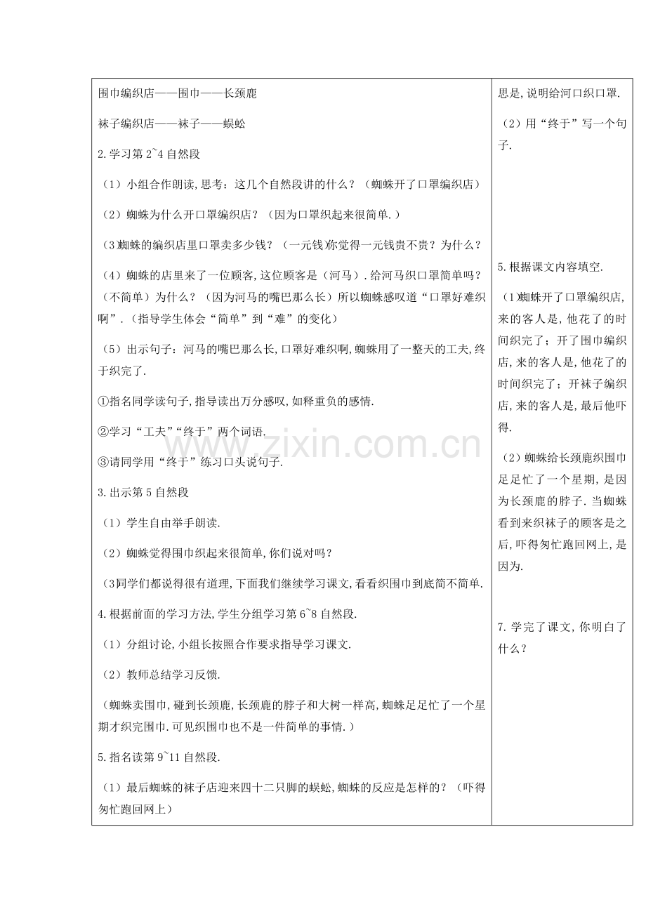 二年级语文下册《蜘蛛开店》教案.docx_第3页