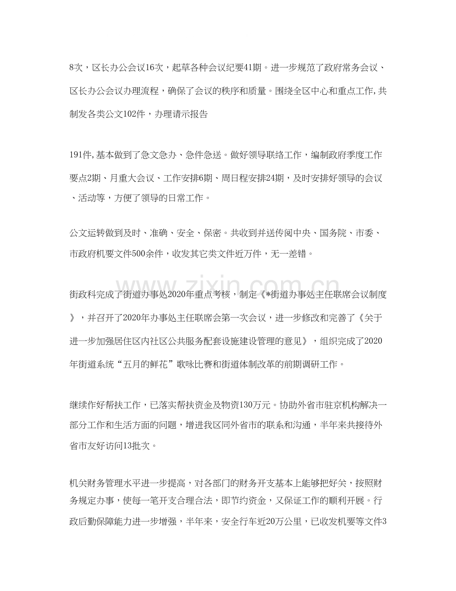 办公室下半年工作计划.docx_第3页