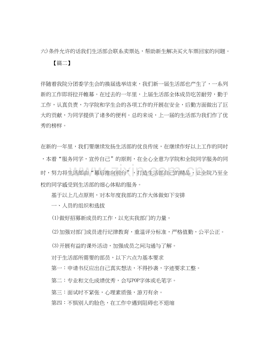 学生会生活部个人计划.docx_第2页