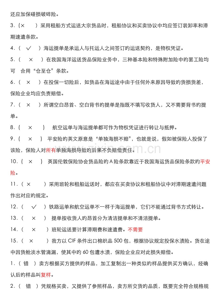 2022年江苏电大本科国际贸易理论与实务复习汇总新版.doc_第2页