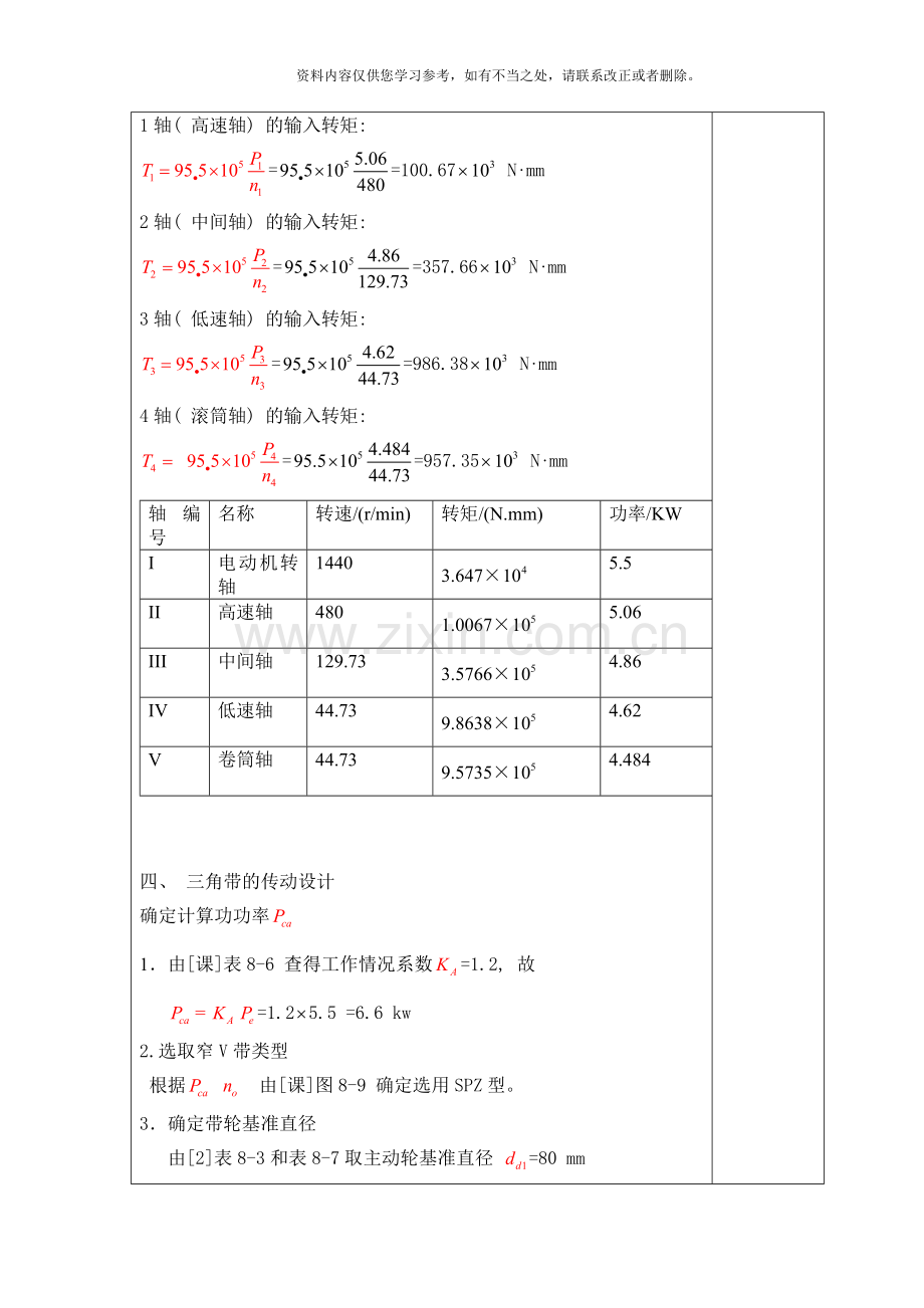 带式输送机传动装置课程设计样本.doc_第3页