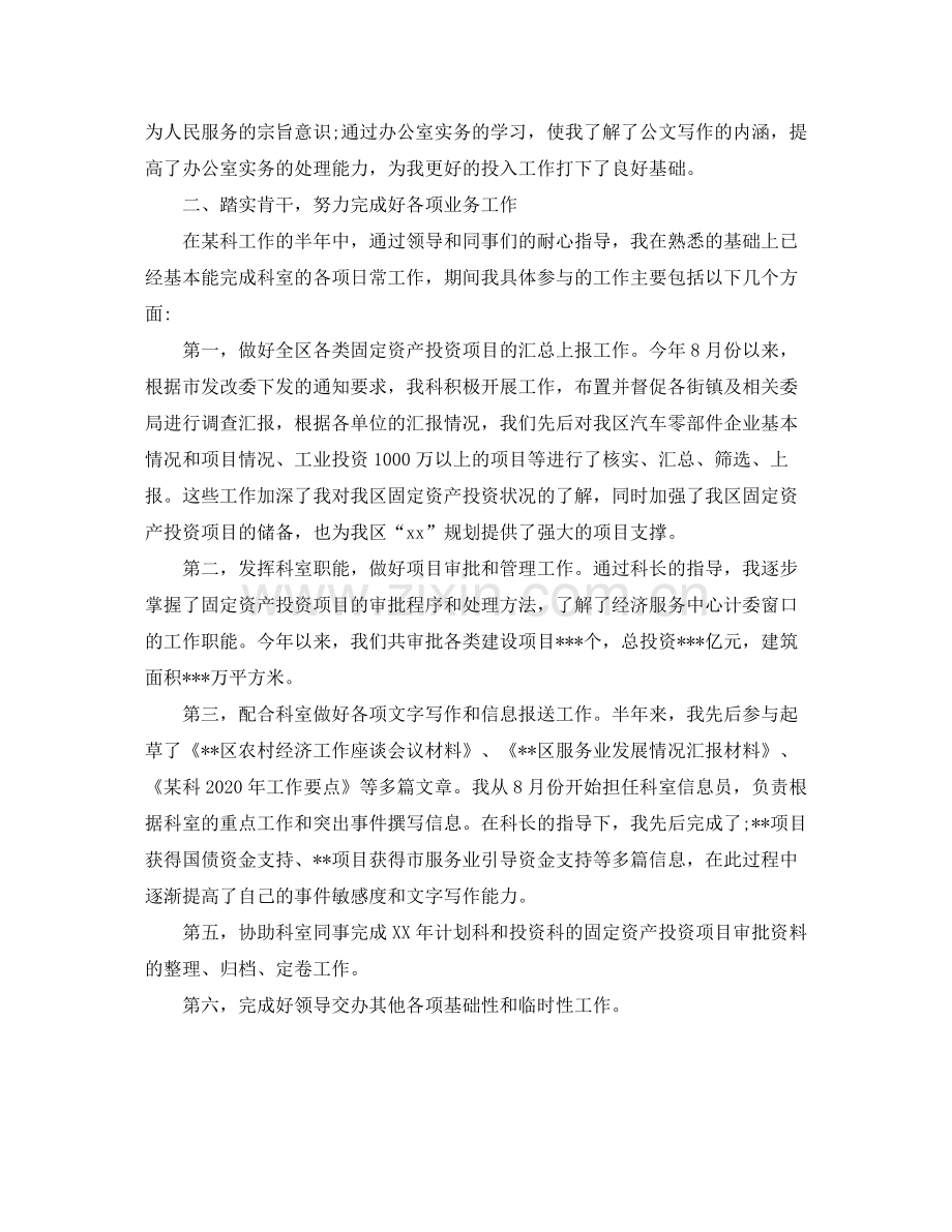 个人总结新进公务员3篇.docx_第3页