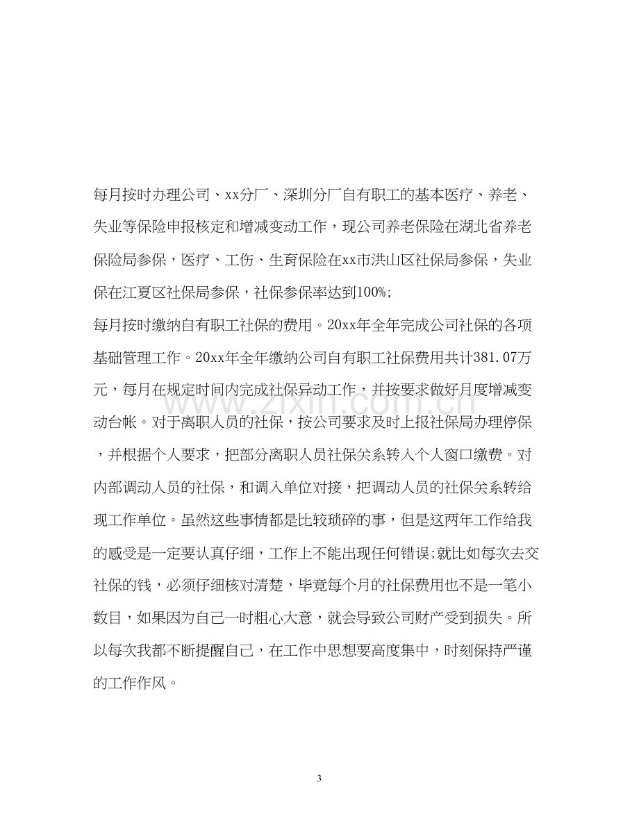 办公室主任工作总结及计划2.docx_第3页