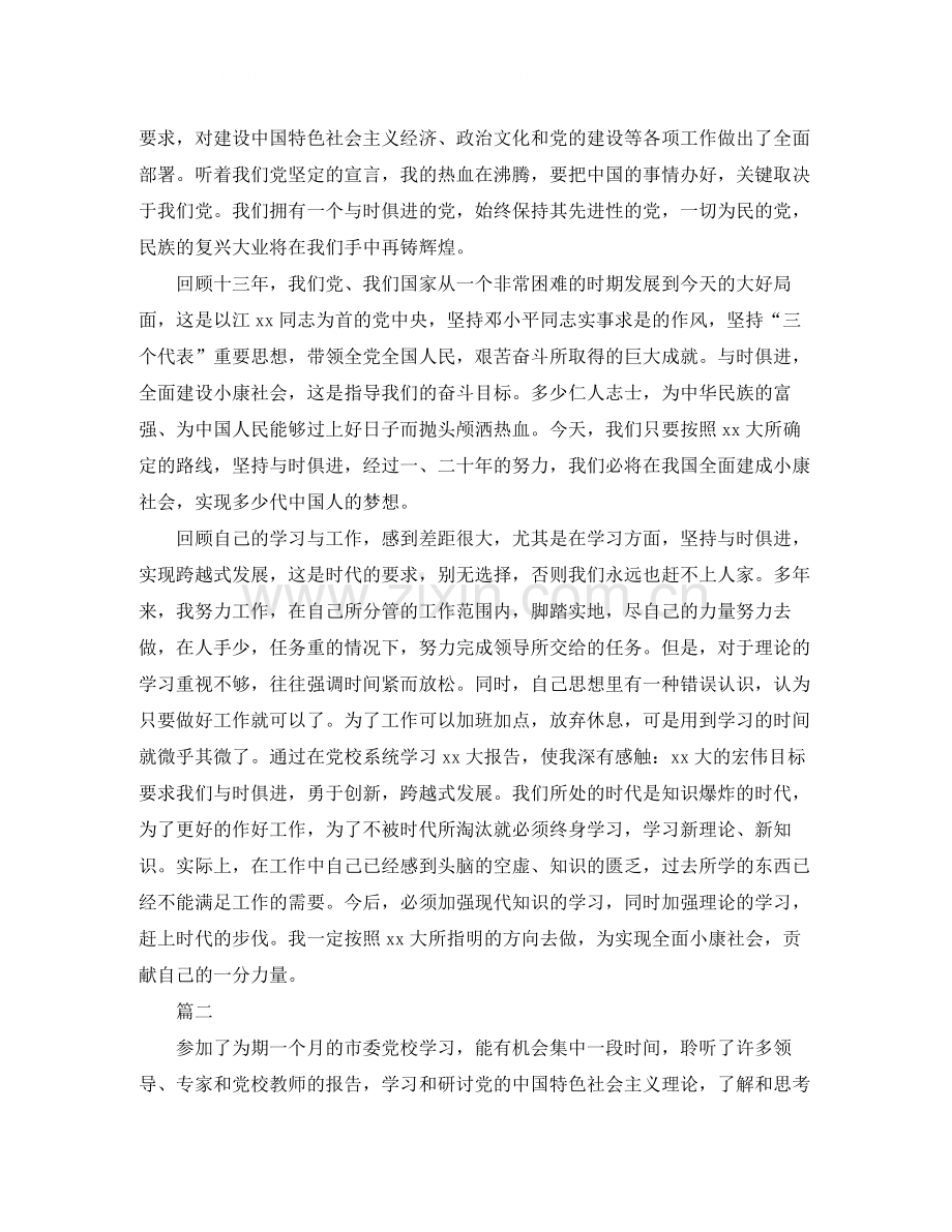 党校干部个人培训自我总结.docx_第2页