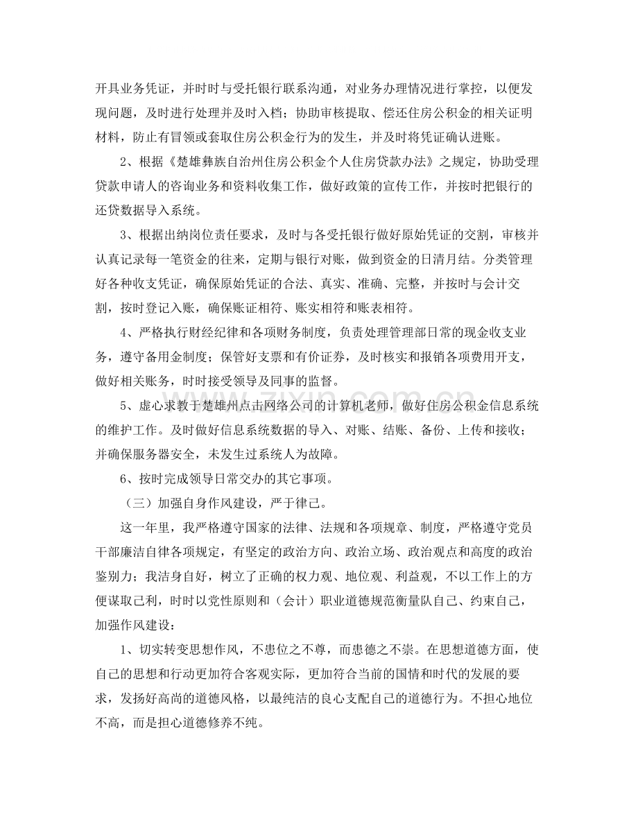 出纳的年终工作总结.docx_第2页