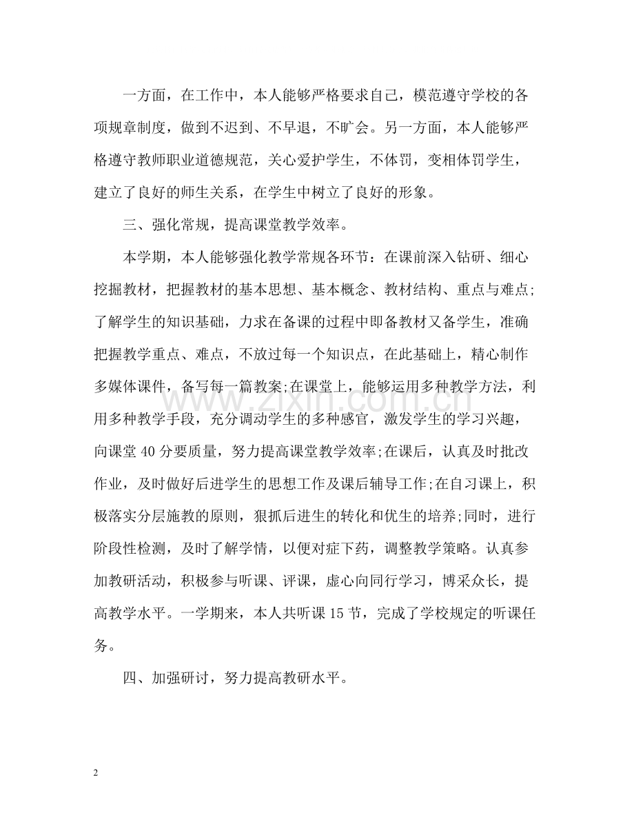 初中教师年度考核个人总结2).docx_第2页