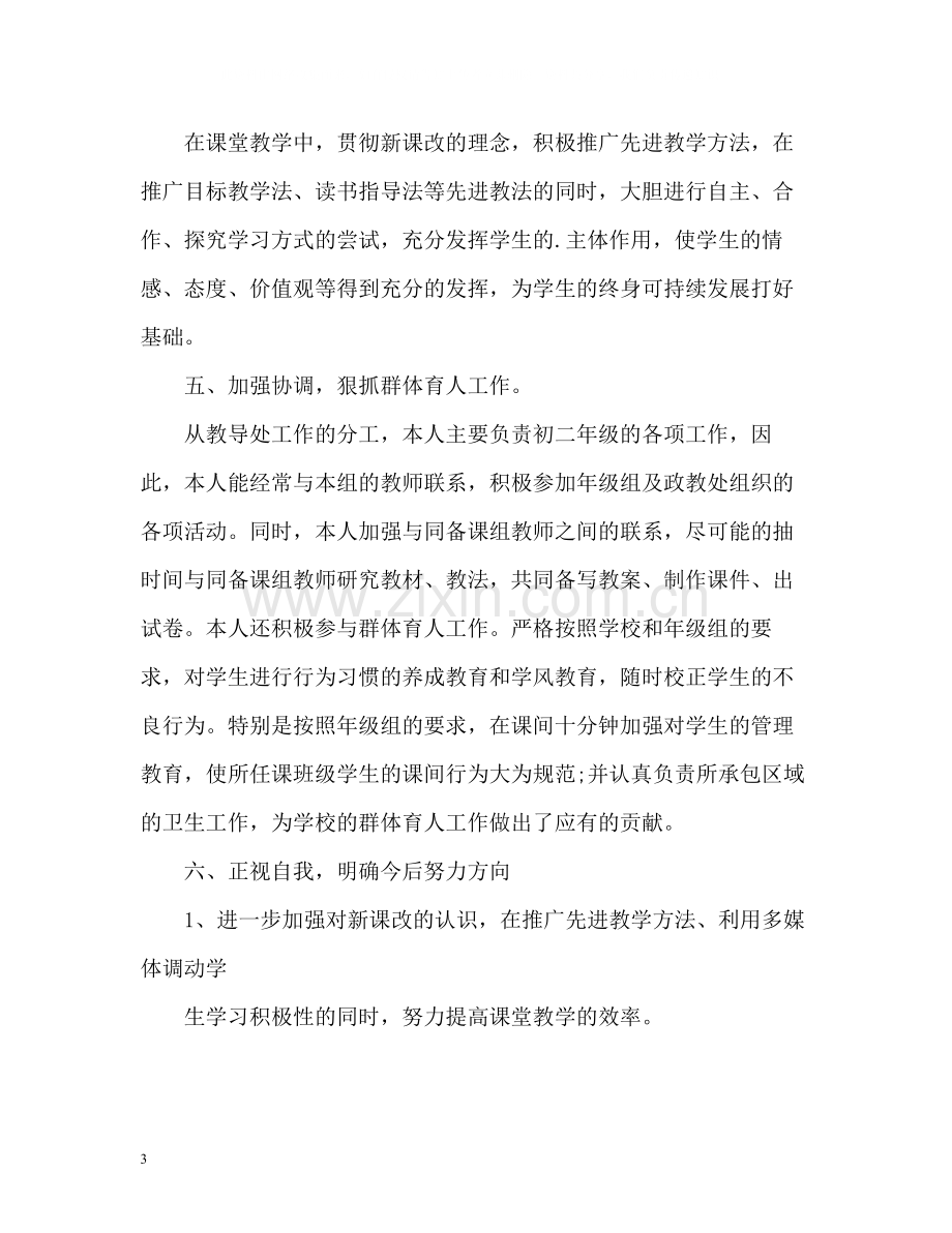 初中教师年度考核个人总结2).docx_第3页