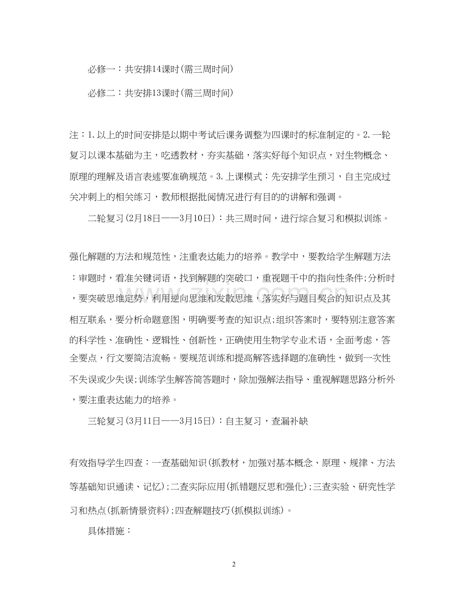 高二期末生物复习计划5篇.docx_第2页